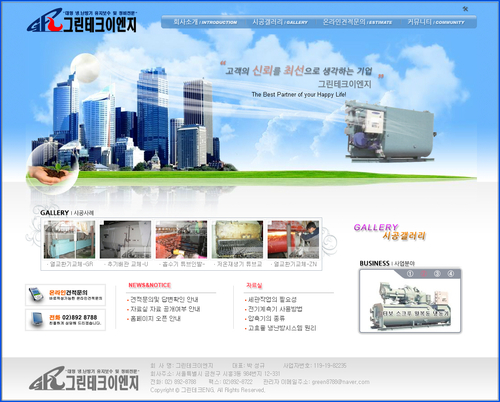 그린테크이엔지