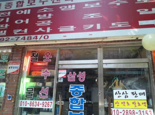 삼성종합보수센터