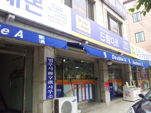 드림디포 진접점