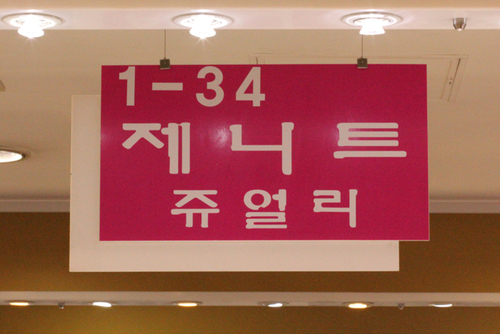 제니트쥬얼리