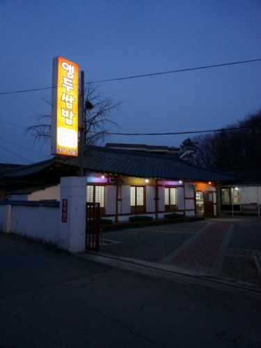 앵두쌈밥 3
