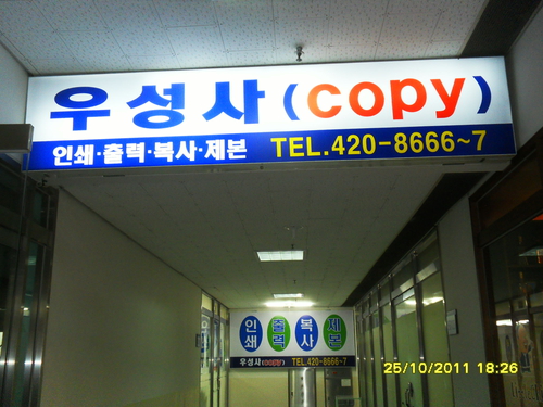 우성사