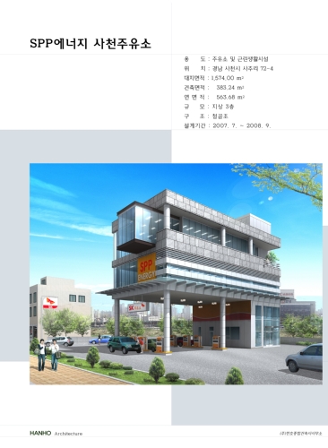 한호종합건축사사무소