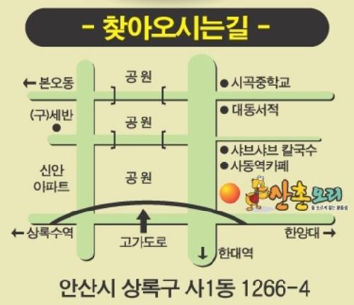 산촌오리참옻집