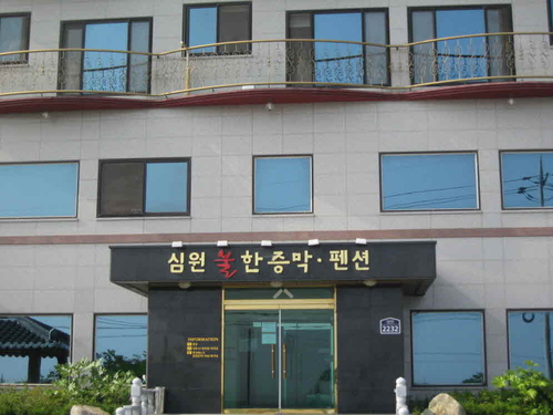 심원불한증막펜션