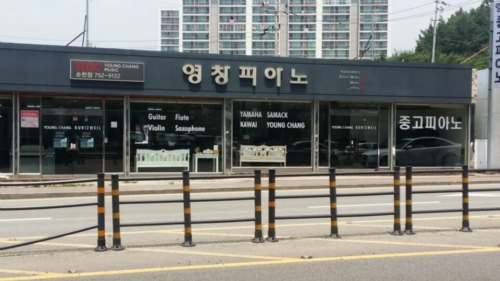 영창뮤직 순천점