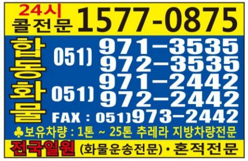 합동화물