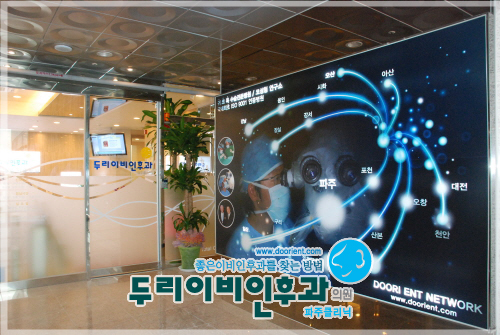 두리이비인후과의원 대표 이미지