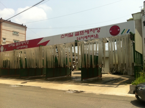 스마일셀프세차장