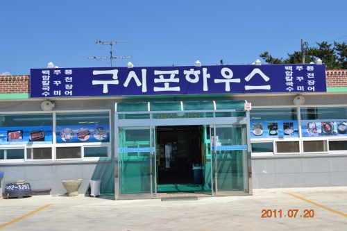구시포하우스