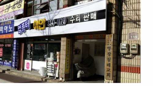 컴닥터119 화명점
