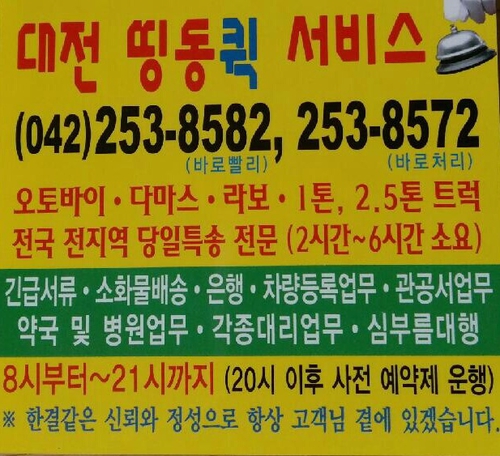 대전퀵띵동퀵서비스