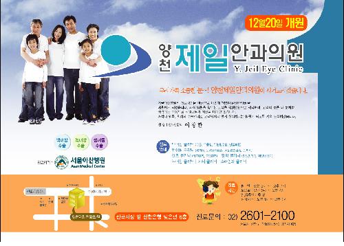 양천제일안과의원 대표 이미지