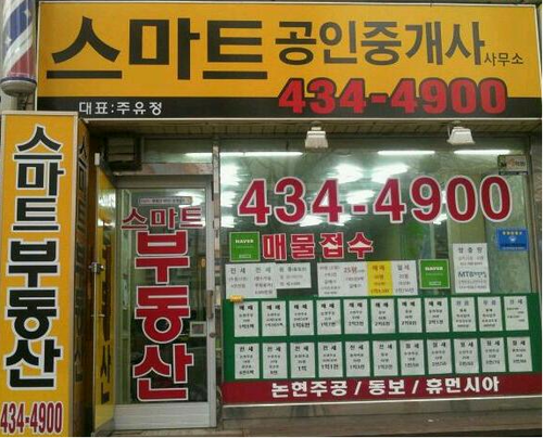 스마트공인중개사사무소