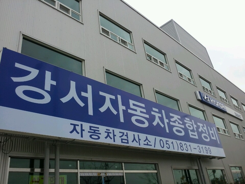 블루핸즈 강서명지현대서비스