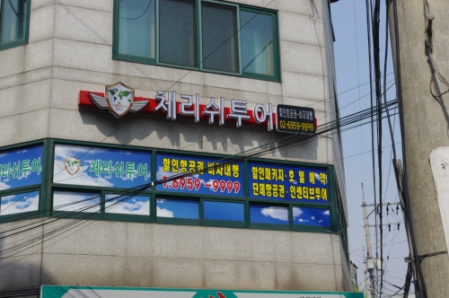 체리쉬투어