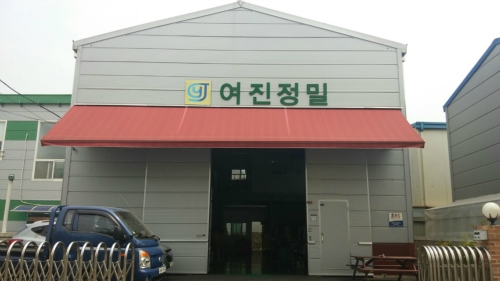 여진정밀