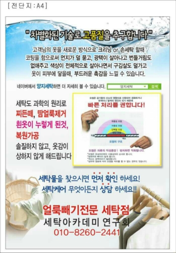양지세탁 얼룩빼기 전문점