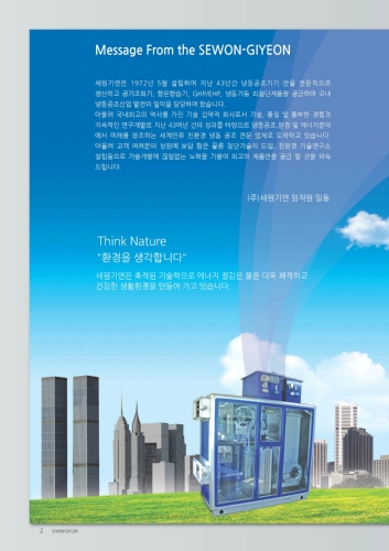 세원기연