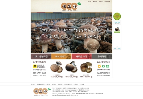 새도나영농조합
