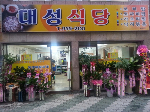 대성식당