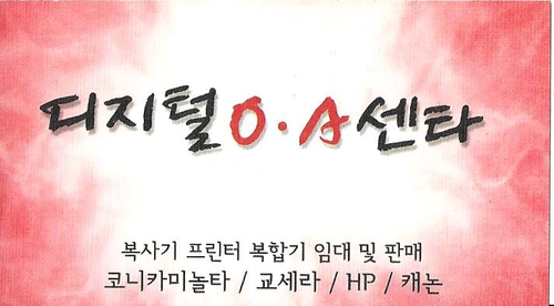 디지털OA센타