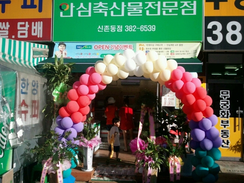 안심축산물전문점 안양호계점