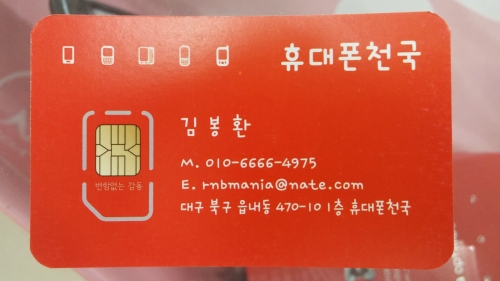 휴대폰천국 칠곡점