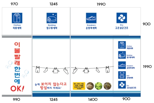 셀프빨래방