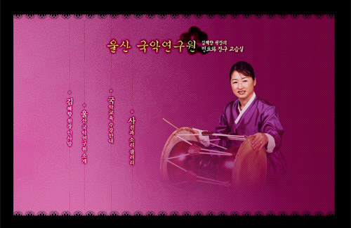 국악학원 울산 남구 우수업체 판소리 가야금학원 태평소배우기 거문고 울산국악연구원