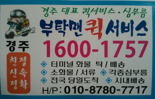 부탁맨퀵서비스