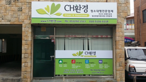 씨에이치환경