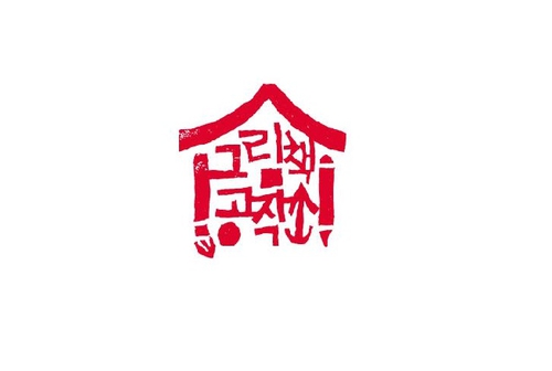그림책공작소