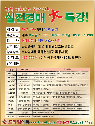 프라임에듀 목동공인중개사학원
