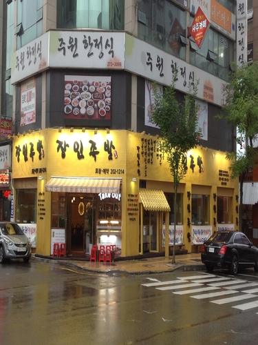 장인족발608 영통직영점