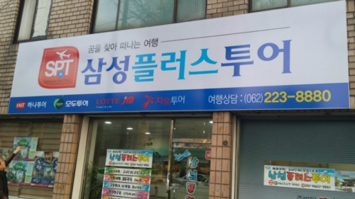 삼성플러스투어