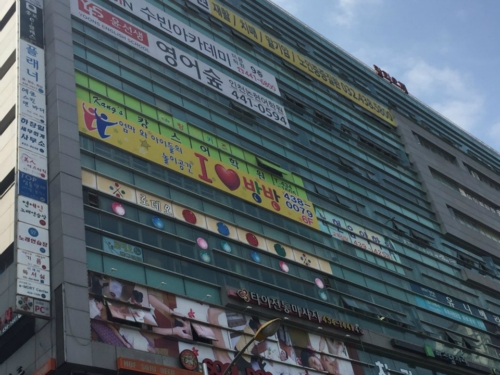 아이러브방방