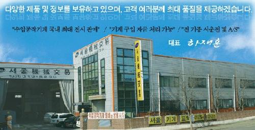 서울기계교역