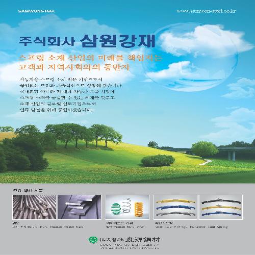삼원강재