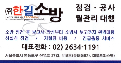 한길소방