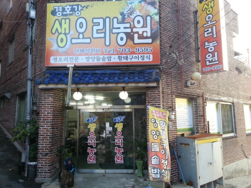 경호강생오리농원