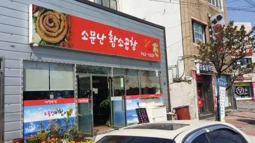 소문난포차