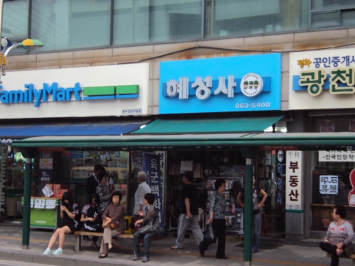 혜성사육군백화점