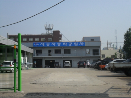 세중자동차공업사
