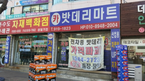 형제밧데리