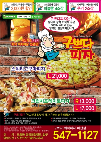 구쁘다화덕피자
