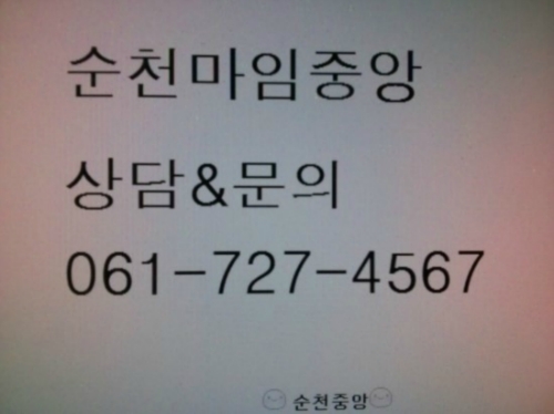 마임 순천중앙지사