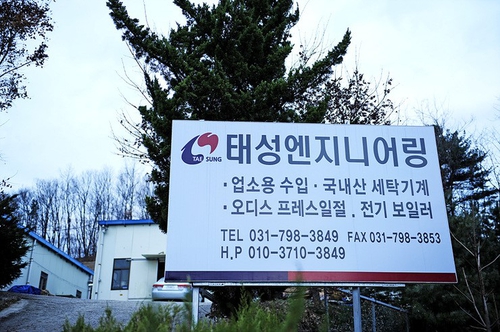 태성세탁기계