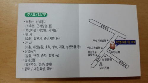 법무사최양석사무소