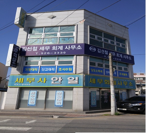 김선철세무회계사무소